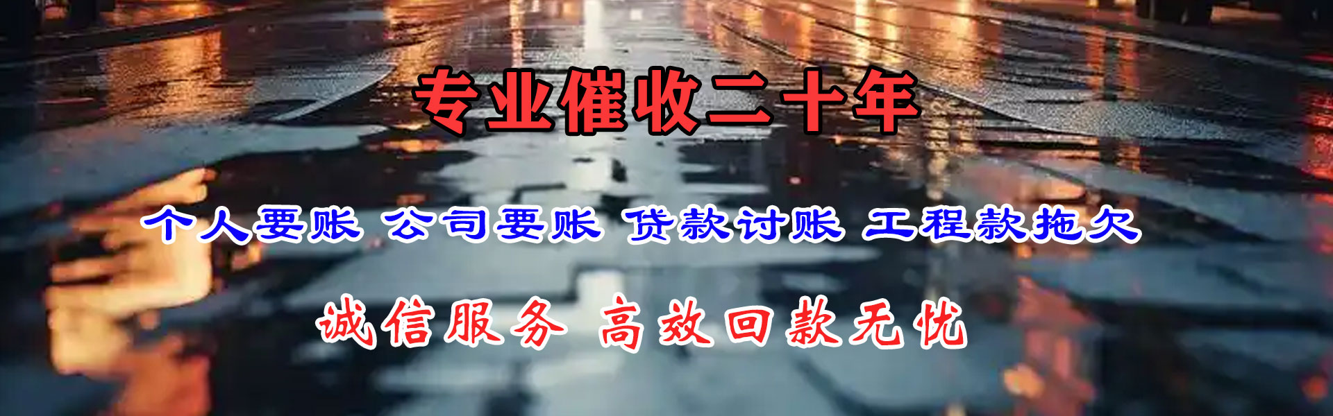 界首讨债公司