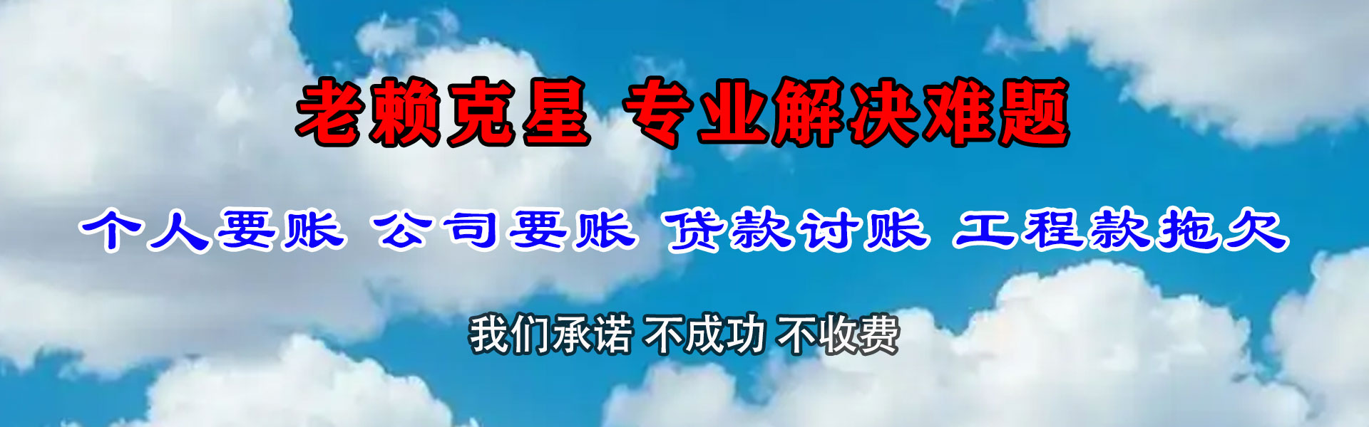 界首收债公司